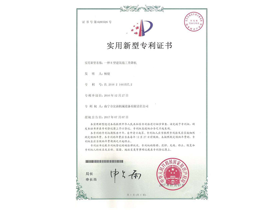 實用新型專利證書