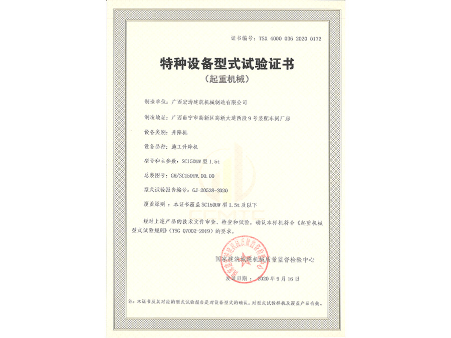 SC150UW（型式試驗證書）