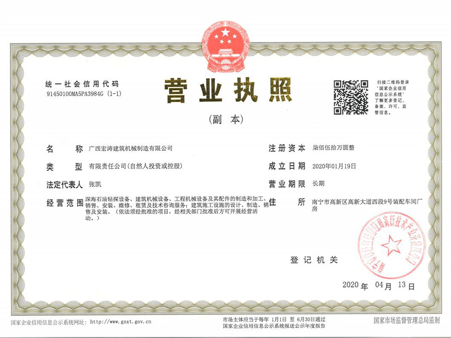 廣西宏濤制造營業(yè)執(zhí)照