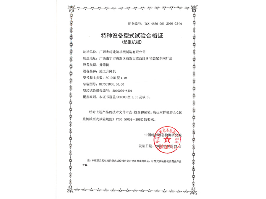 SC100U（型式試驗證書）