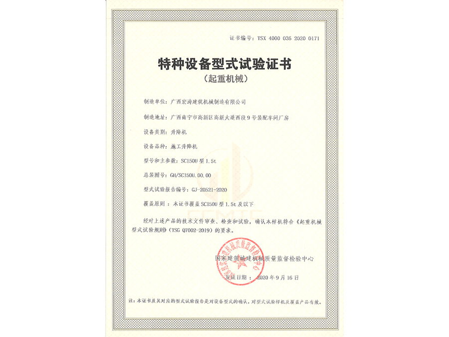 SC150U（型式試驗證書）