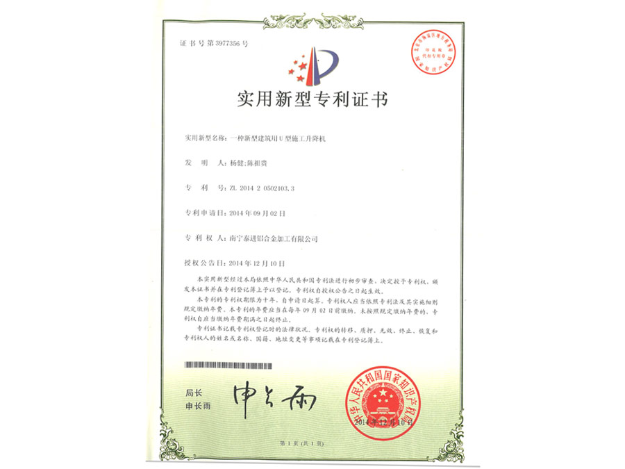 實用新型專利證書